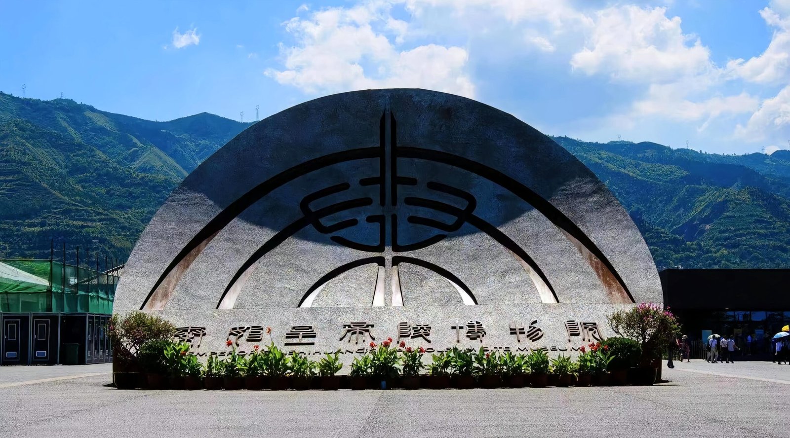 Qin Shi Huang Mausoleum Museum