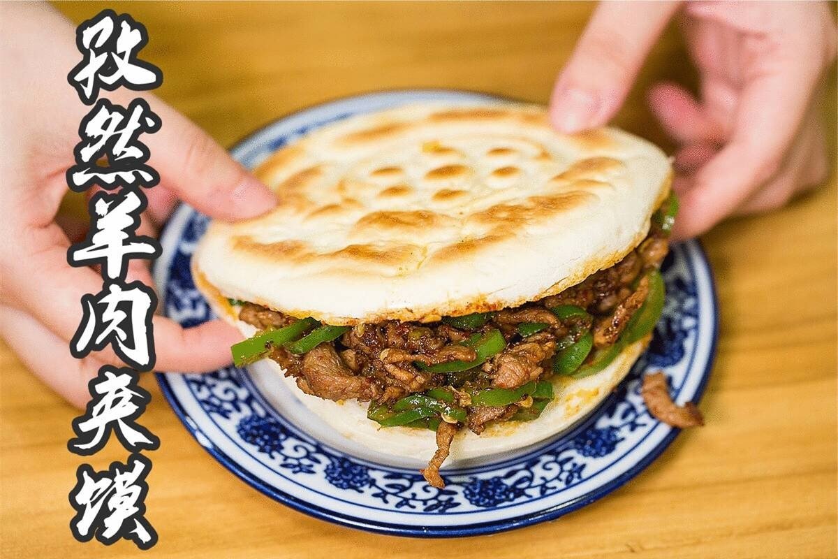 Cumin Roujiamo